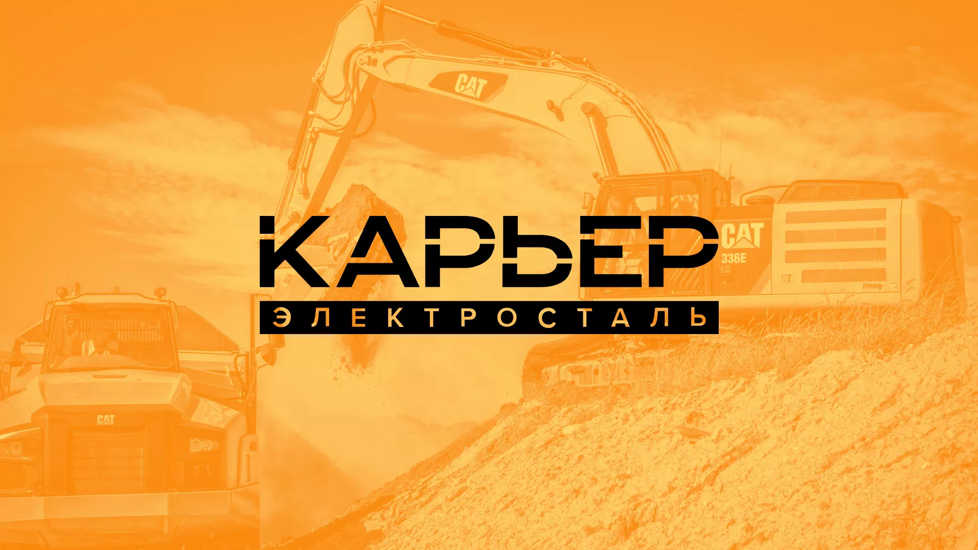 Разработка сайта по продаже нерудных материалов «Карьер» в Кирово-Чепецке